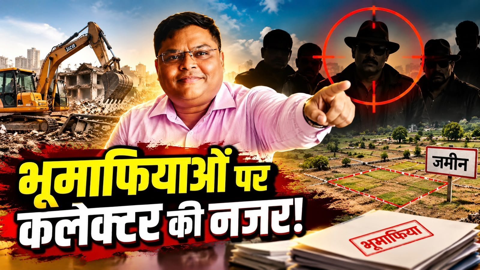 अयोध्यापुरी की जमीन के मामले में एक्शन में कलेक्टर शिवम वर्मा, कोर्ट में हार के बाद अधिकारियों से मांगा स्पष्टीकरण